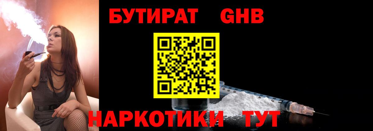 Бутират  Вход с VPN  Кингисепп  Бутират буратино 