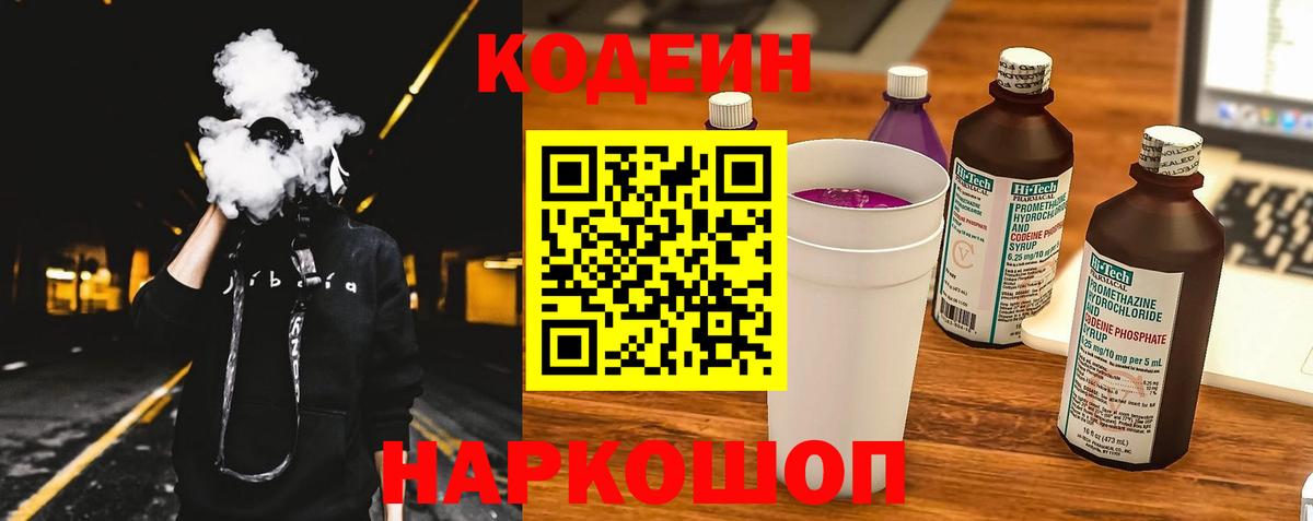 Codein Purple Drank Кингисепп
